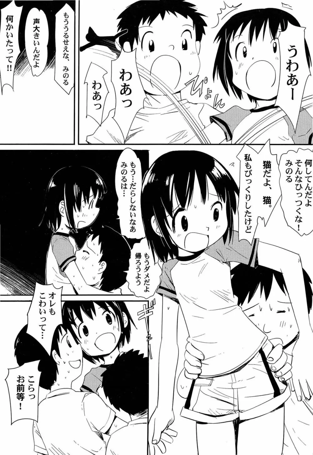 ゆめまくら Page.59