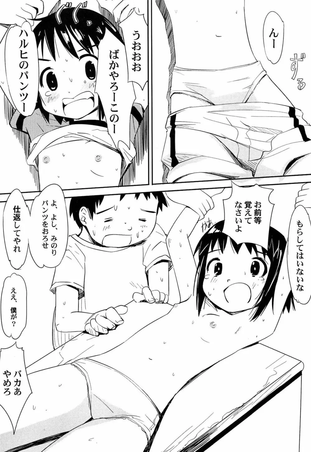 ゆめまくら Page.63