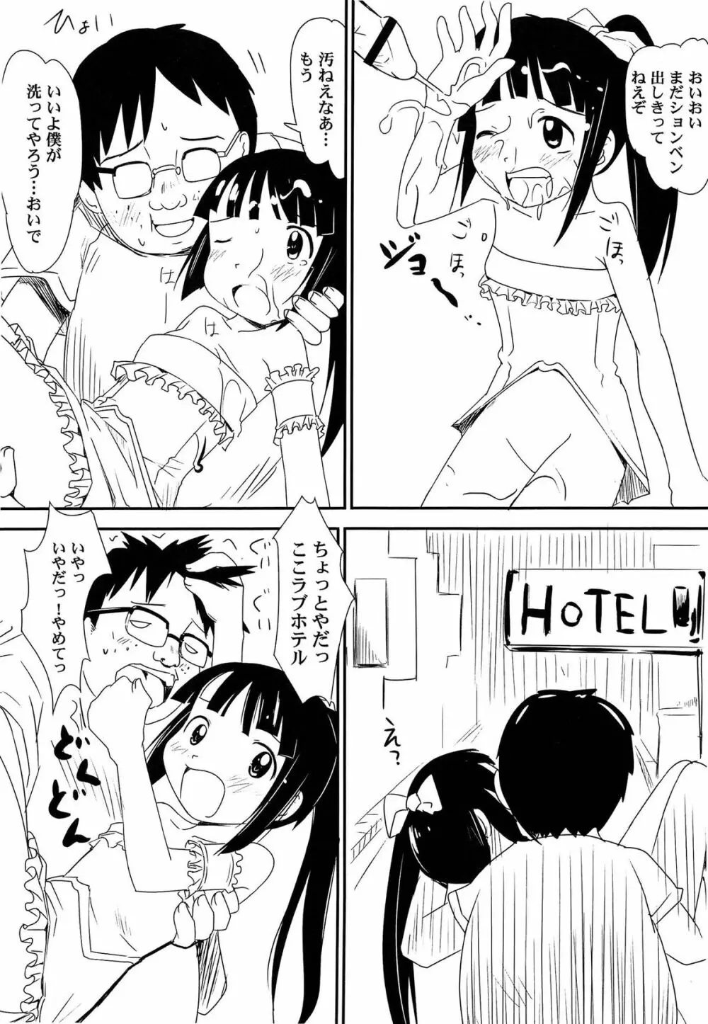 ゆめまくら Page.81