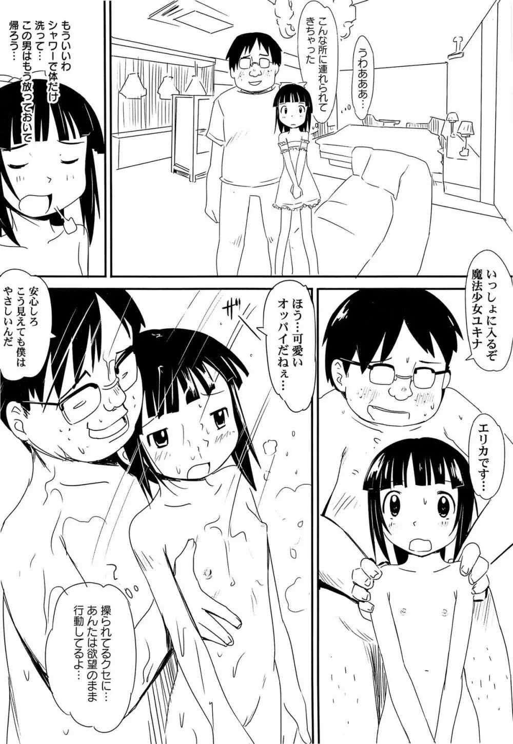 ゆめまくら Page.82