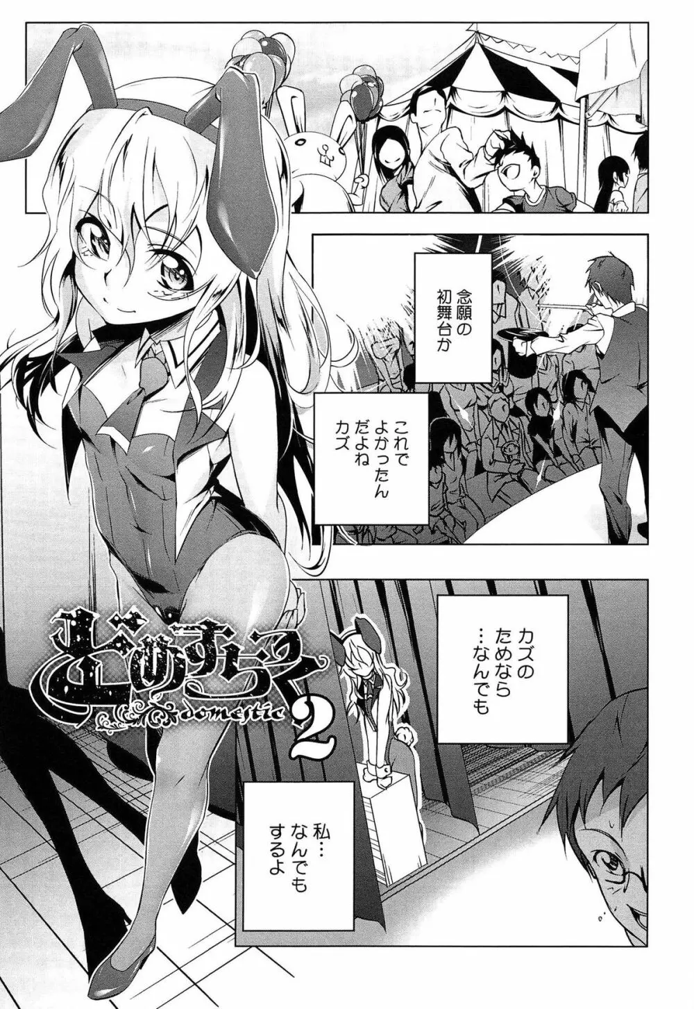 ヤりたい発情り Page.103