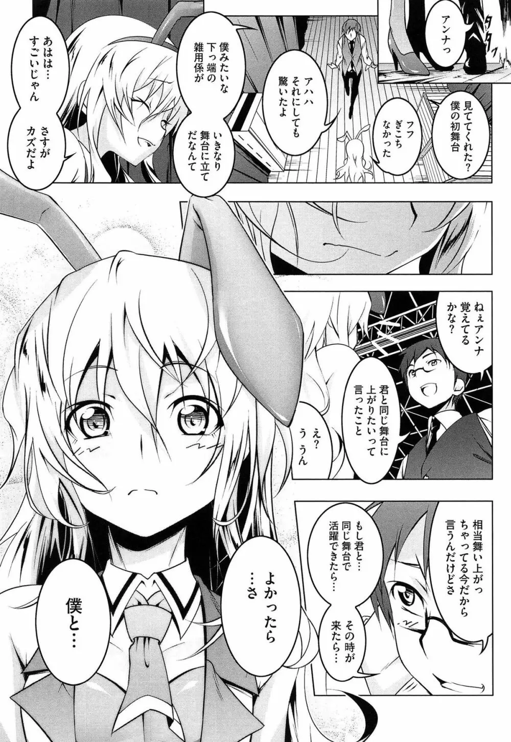 ヤりたい発情り Page.104