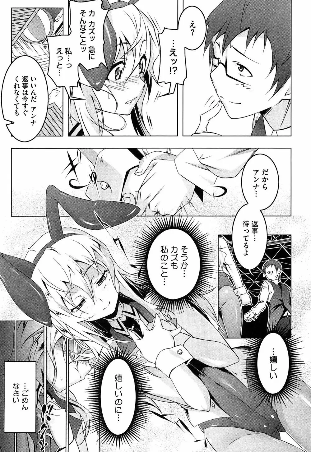 ヤりたい発情り Page.105