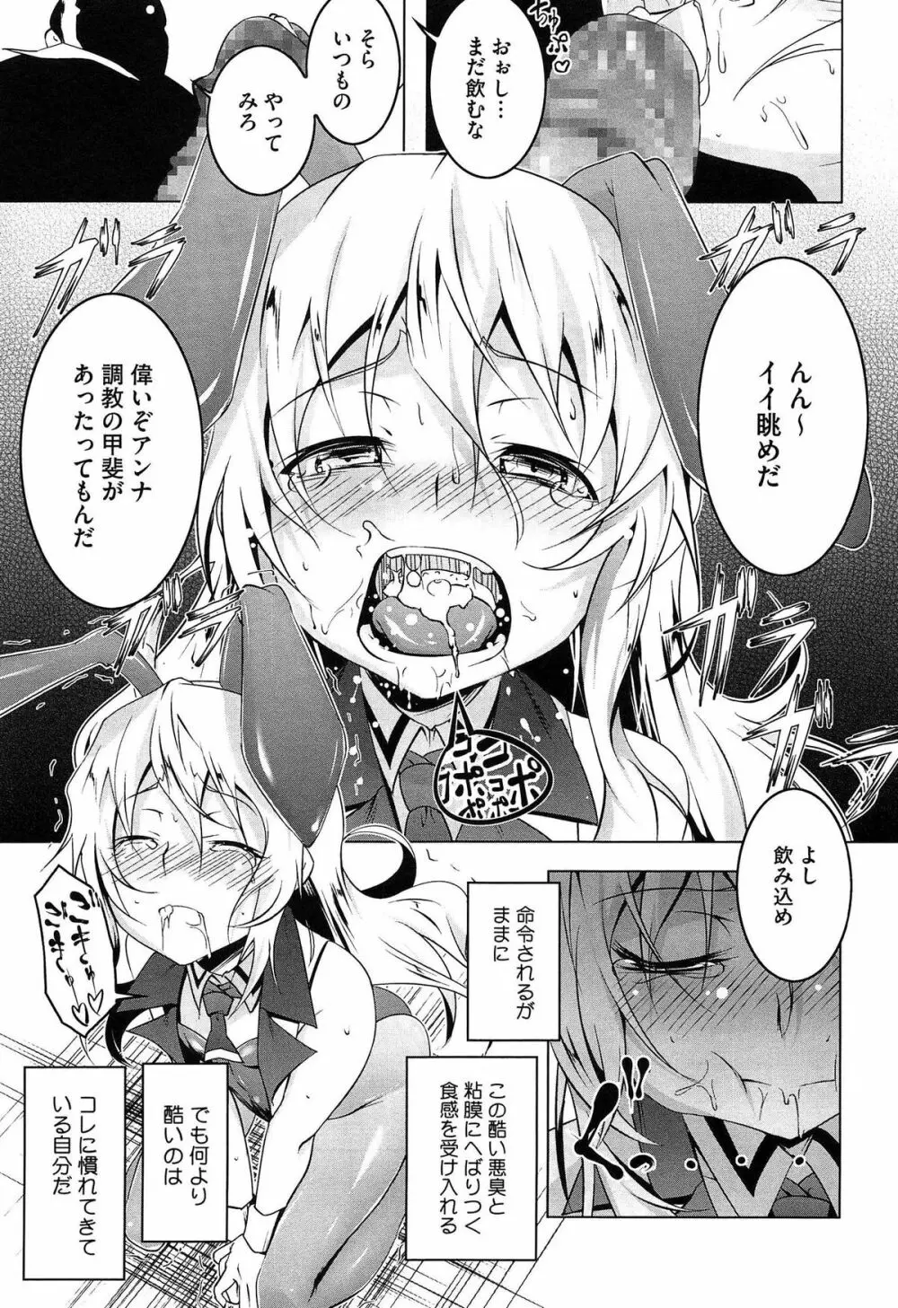 ヤりたい発情り Page.107