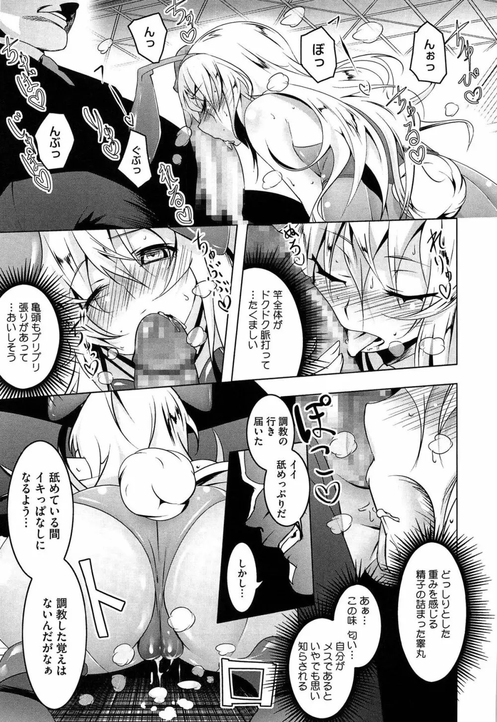 ヤりたい発情り Page.113