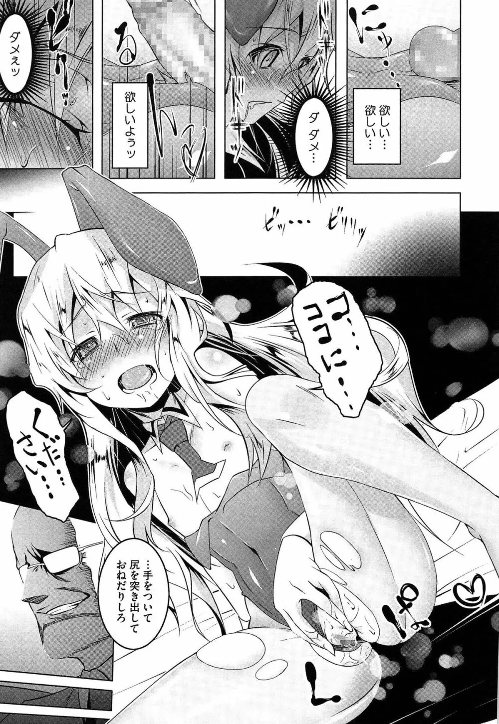 ヤりたい発情り Page.115