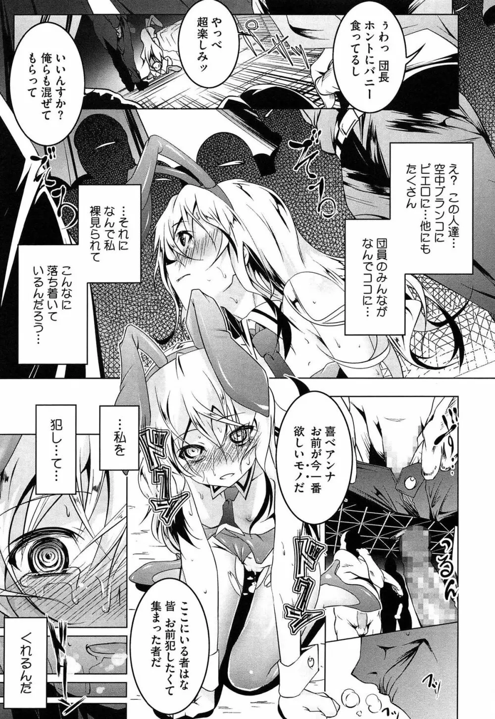 ヤりたい発情り Page.119