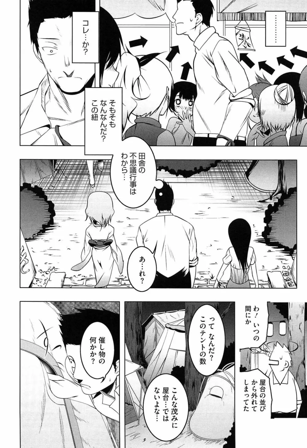 ヤりたい発情り Page.12