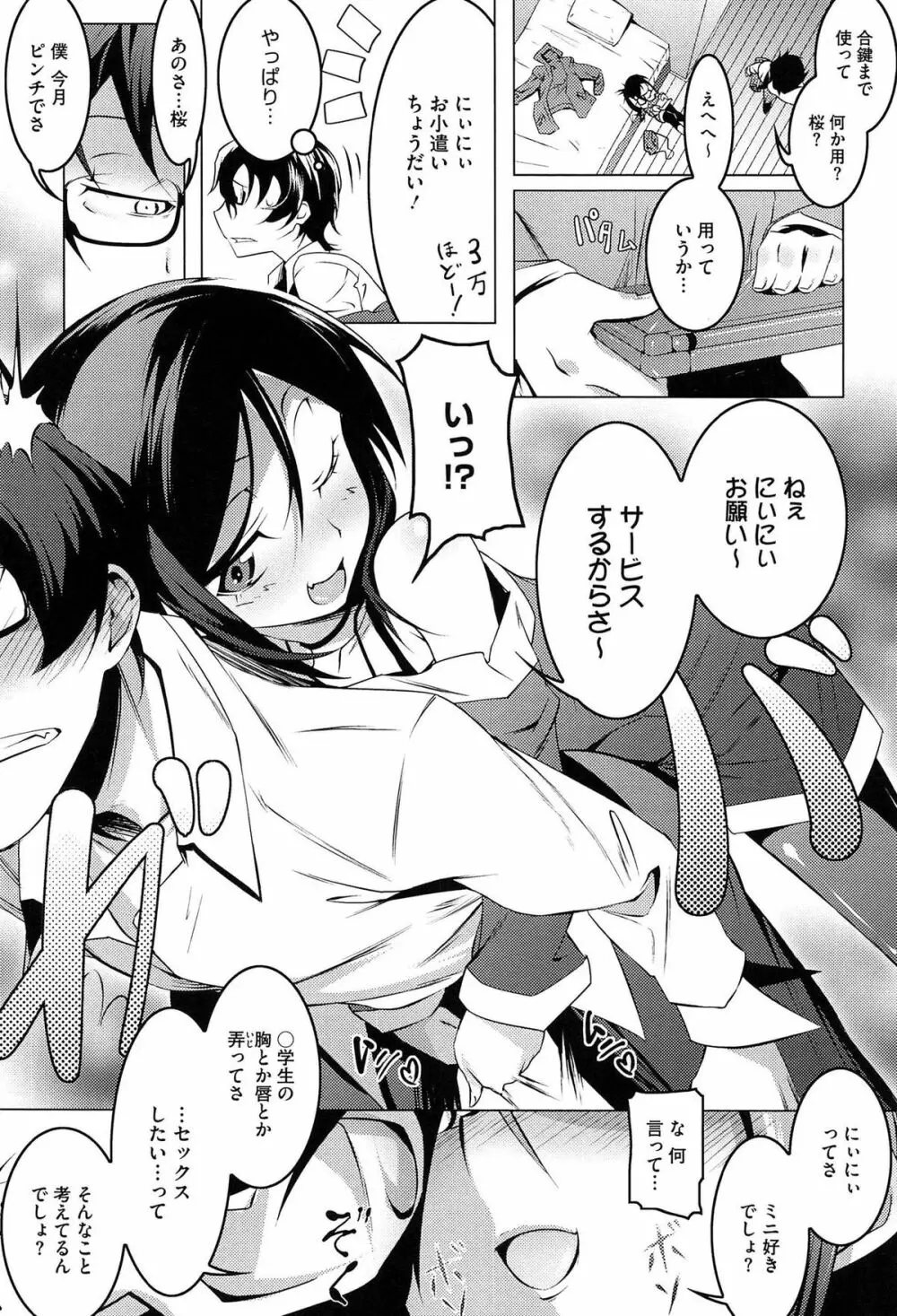 ヤりたい発情り Page.128