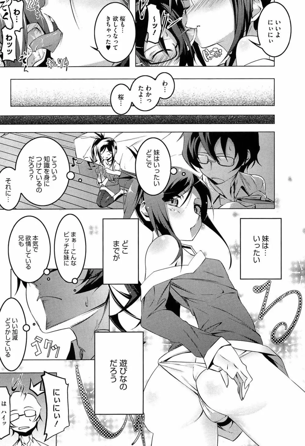 ヤりたい発情り Page.129