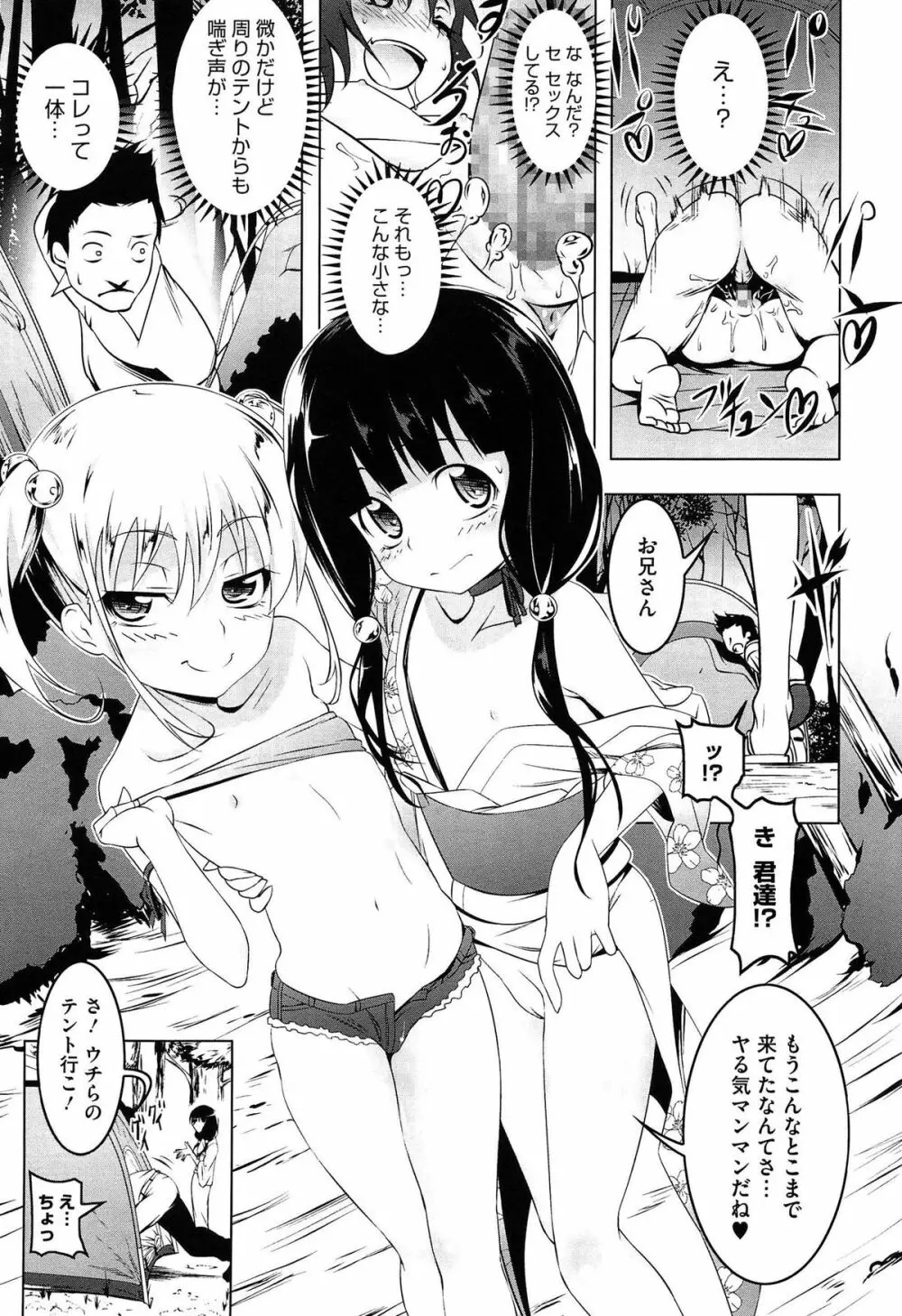 ヤりたい発情り Page.13