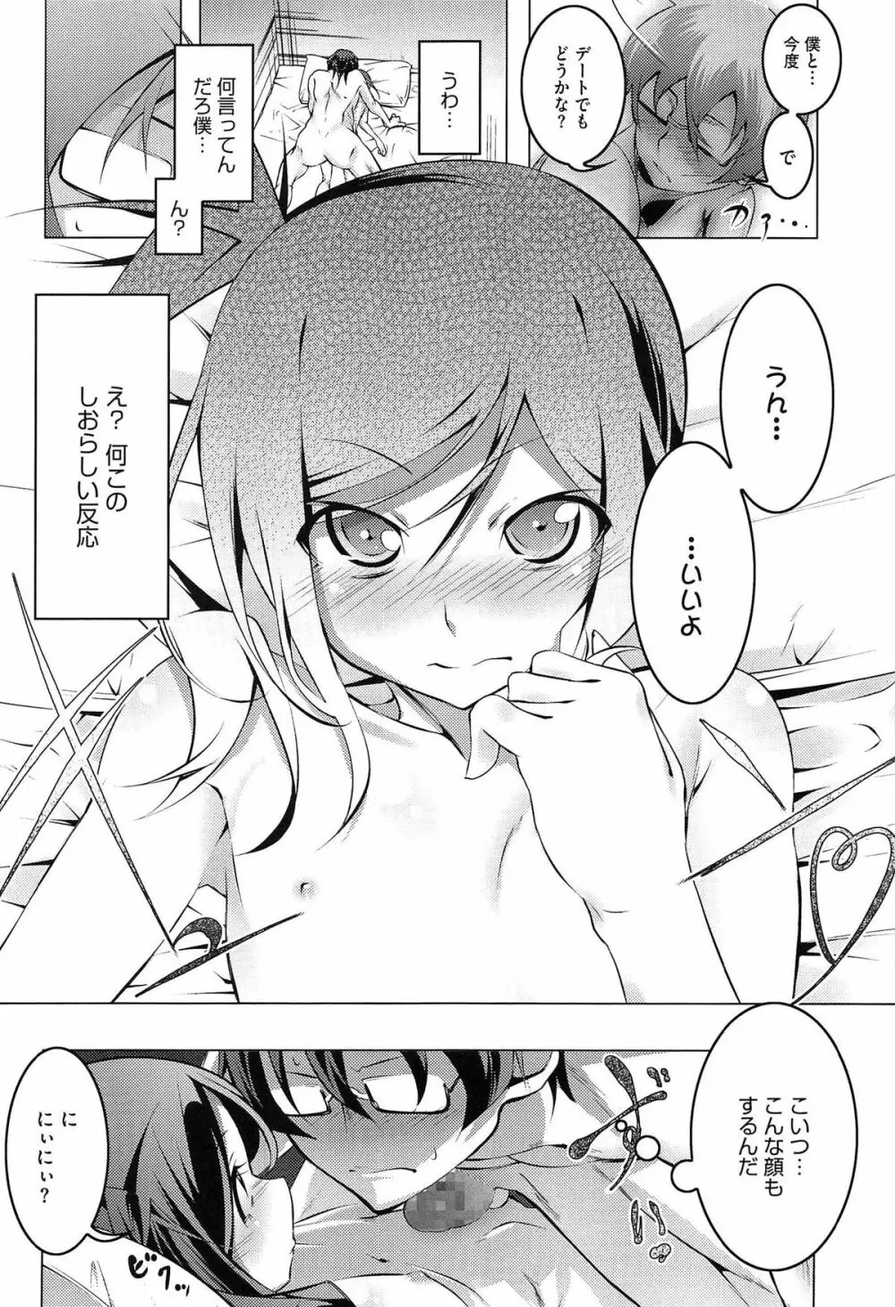ヤりたい発情り Page.137