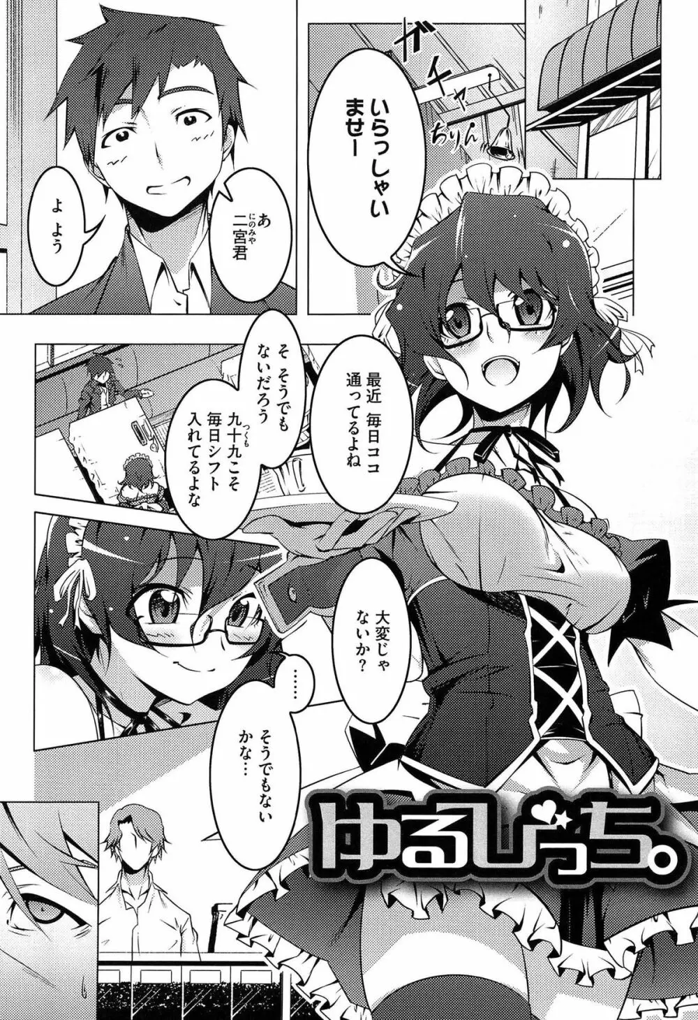 ヤりたい発情り Page.151