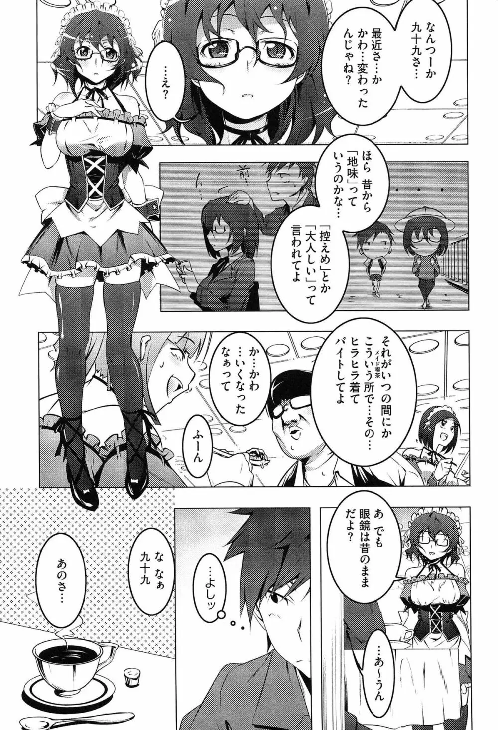ヤりたい発情り Page.152