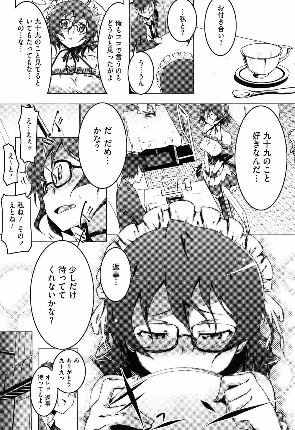 ヤりたい発情り Page.153