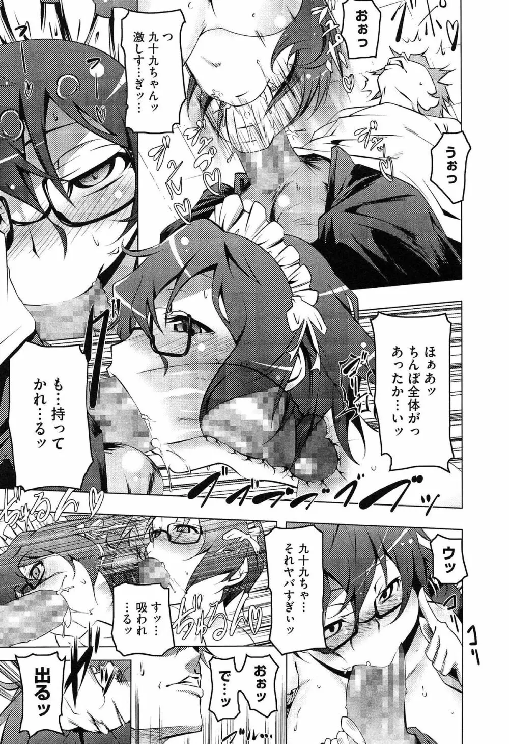 ヤりたい発情り Page.159