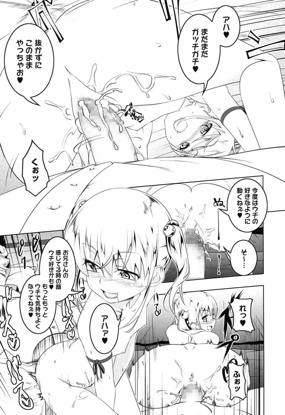 ヤりたい発情り Page.17
