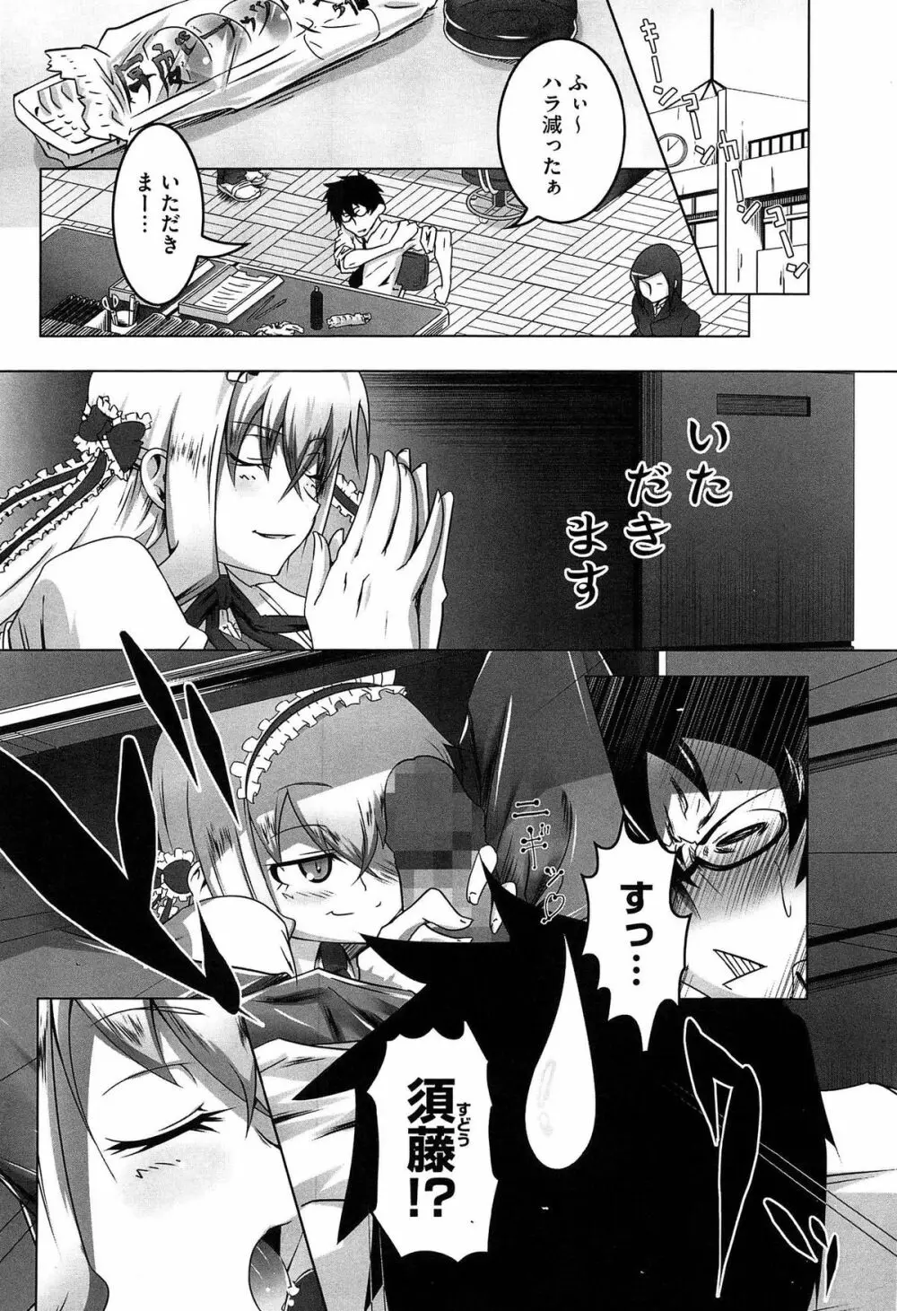 ヤりたい発情り Page.175