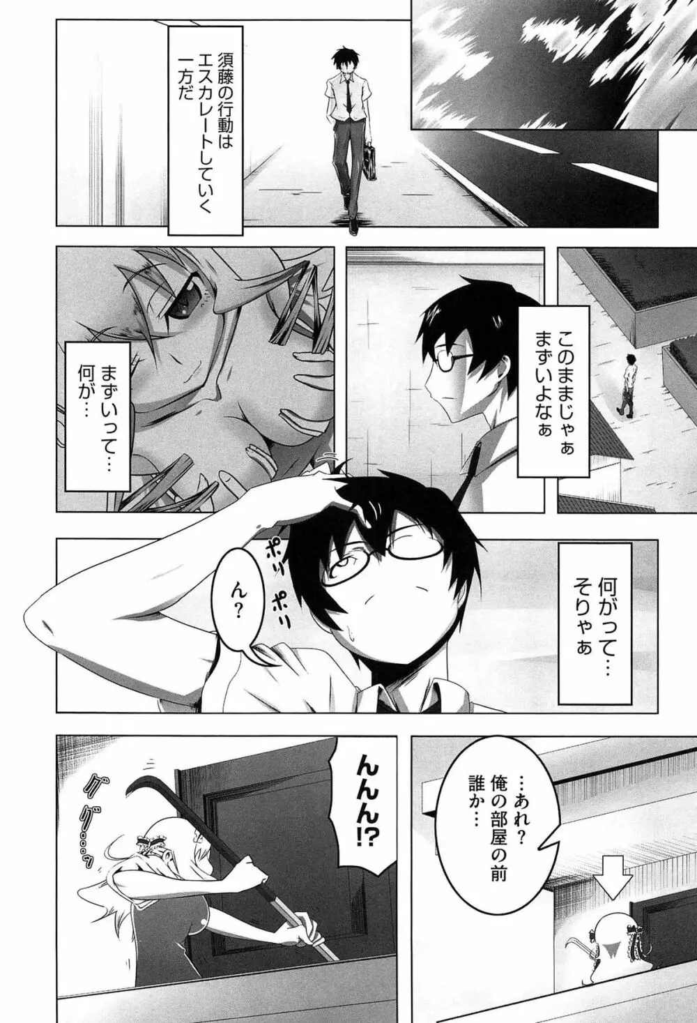 ヤりたい発情り Page.178