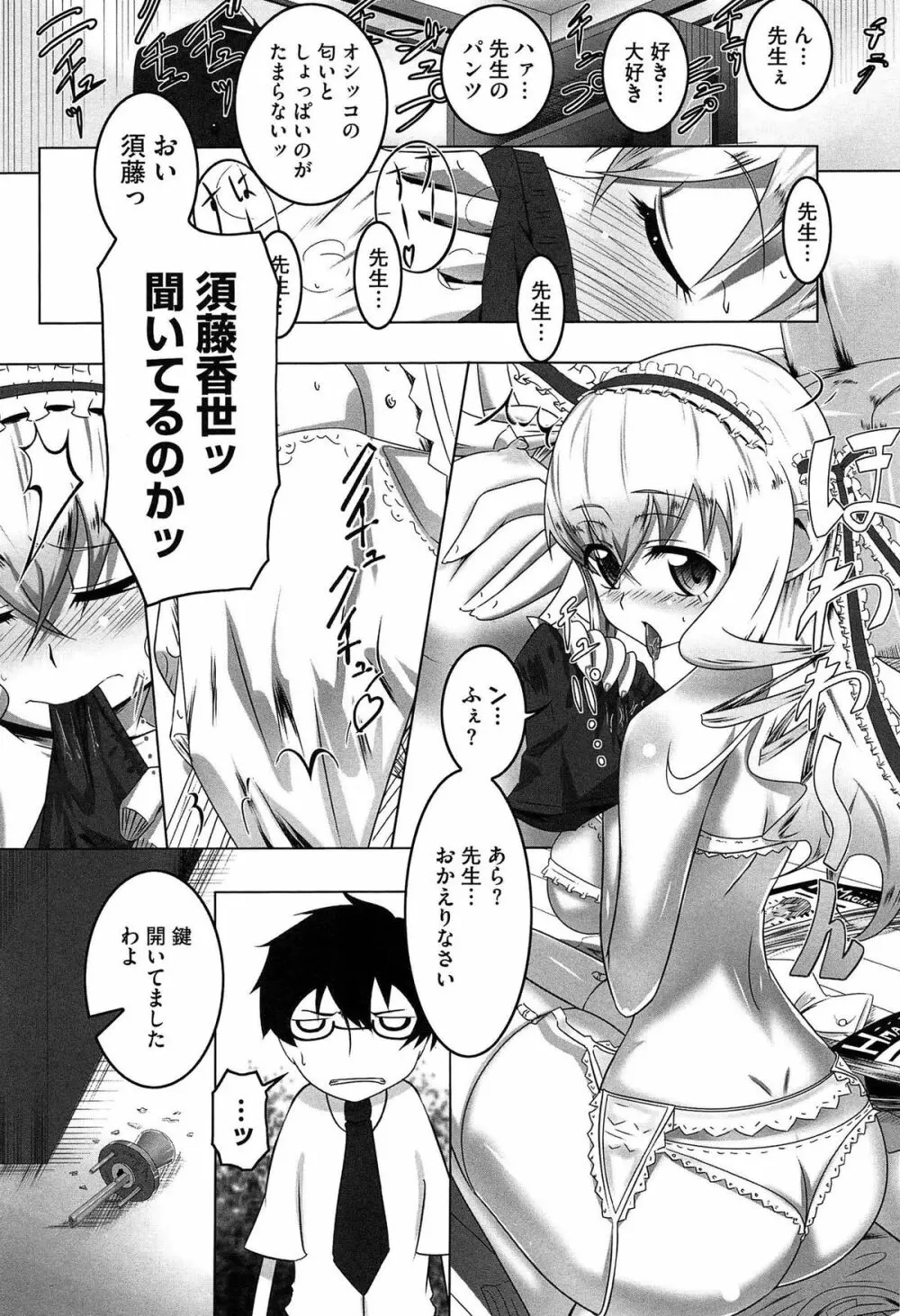 ヤりたい発情り Page.179