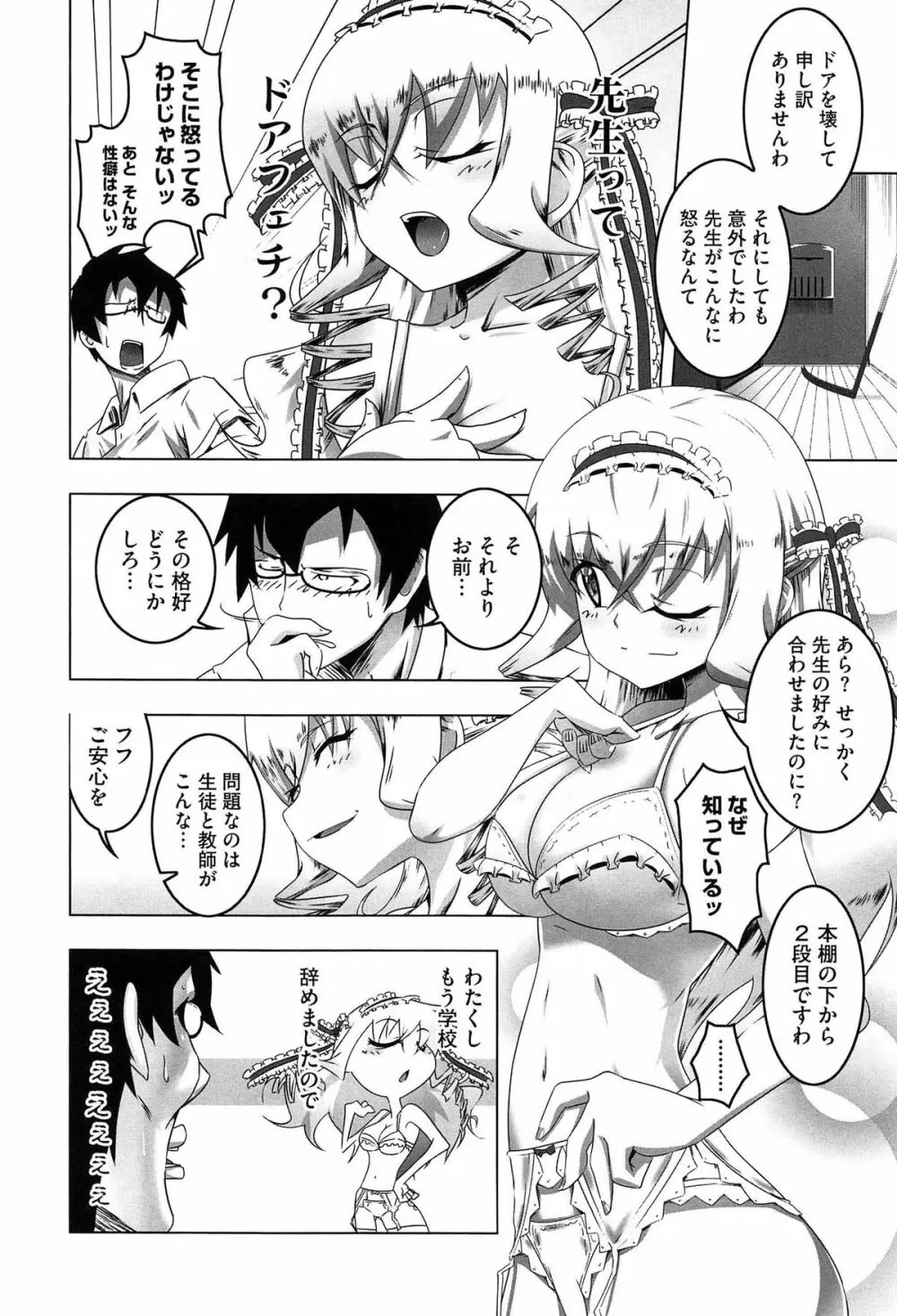 ヤりたい発情り Page.180