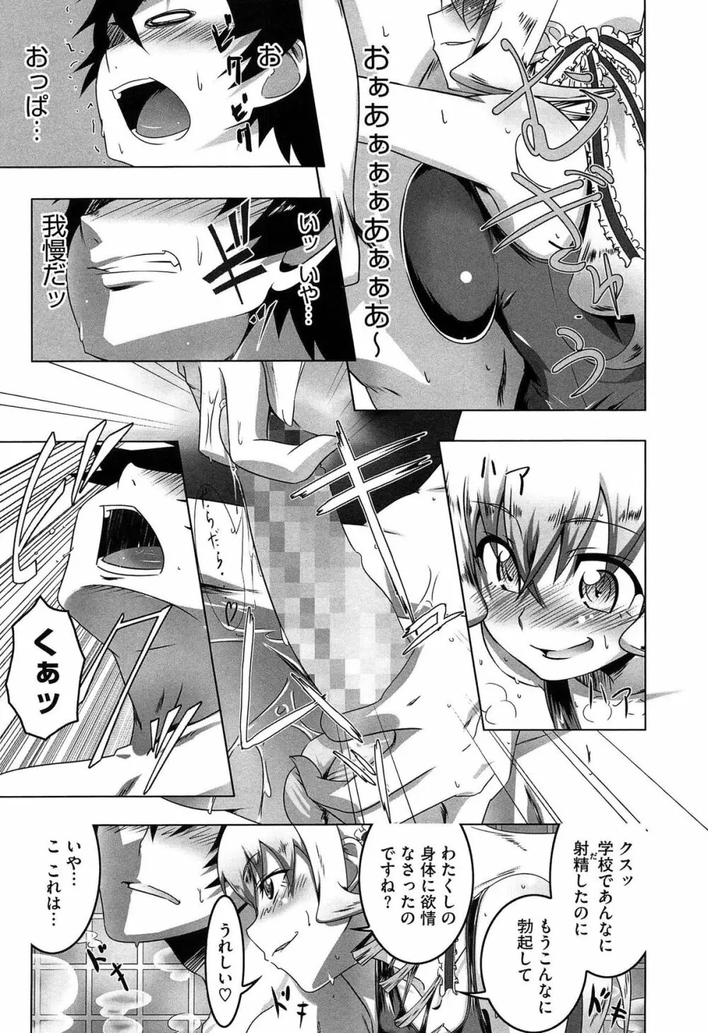 ヤりたい発情り Page.183
