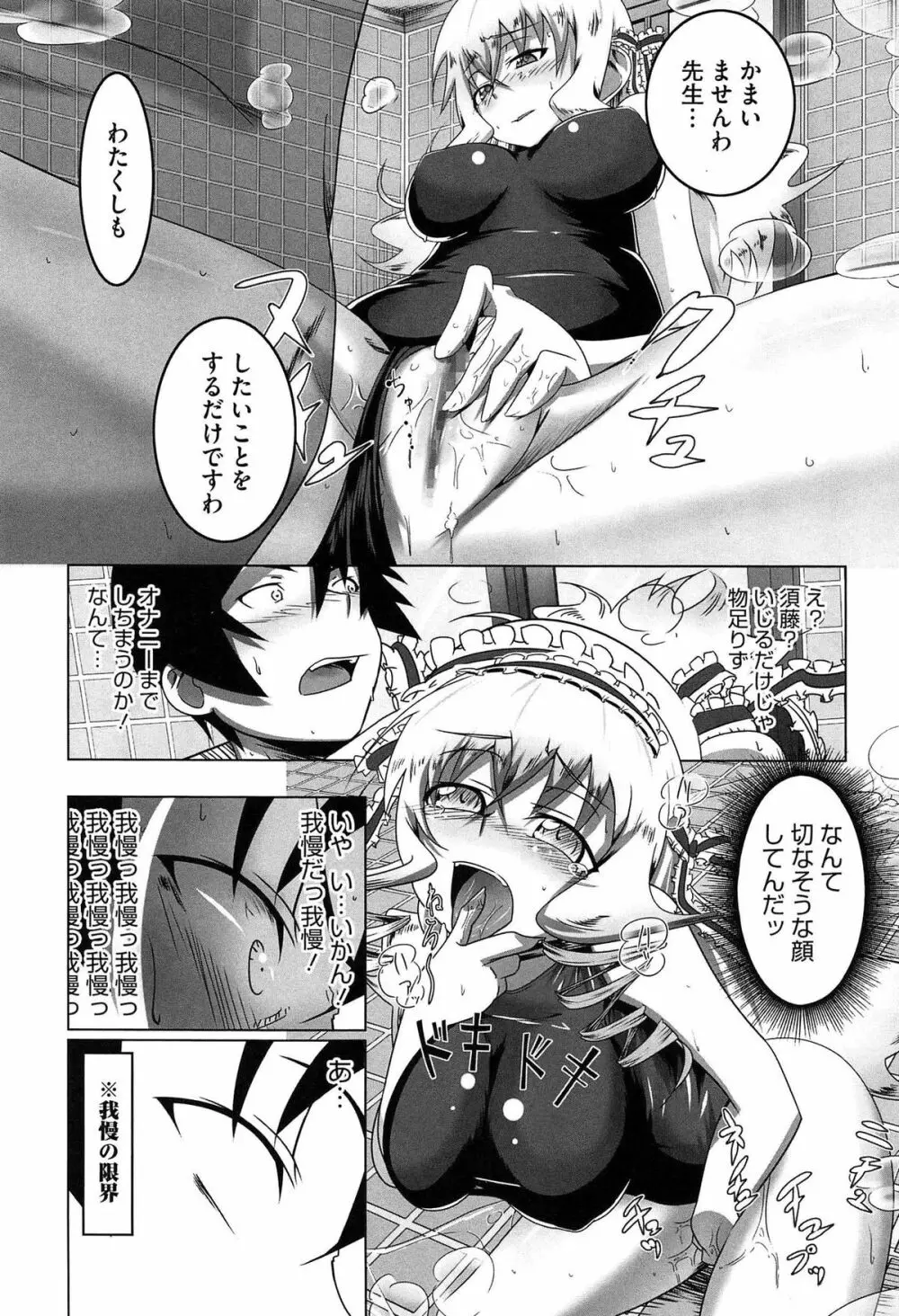 ヤりたい発情り Page.184