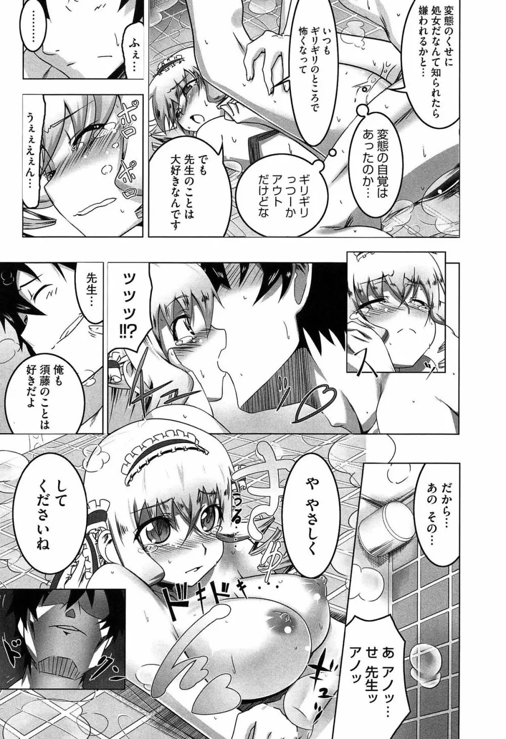 ヤりたい発情り Page.187