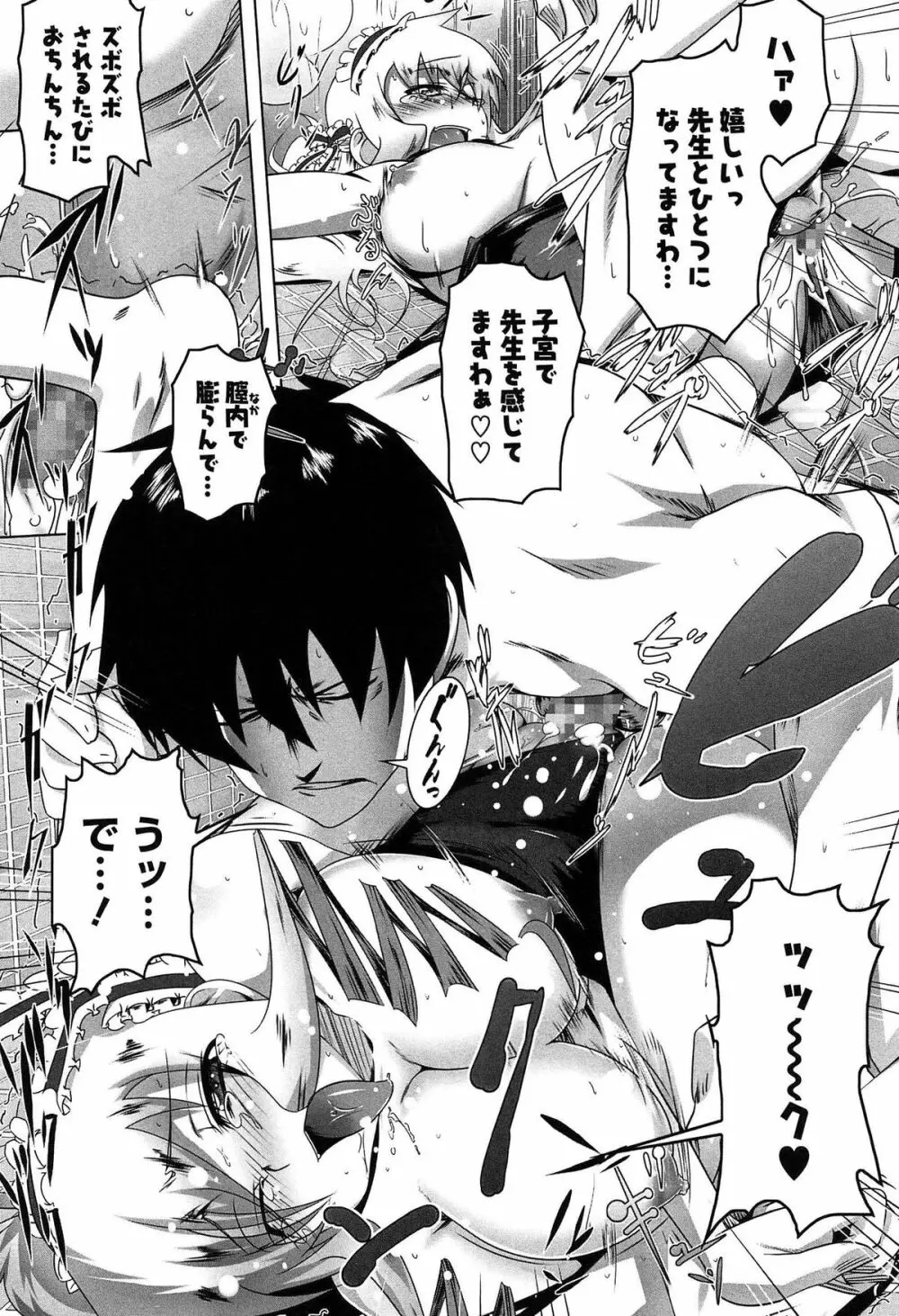 ヤりたい発情り Page.190