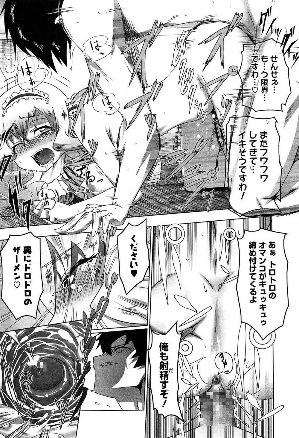 ヤりたい発情り Page.195