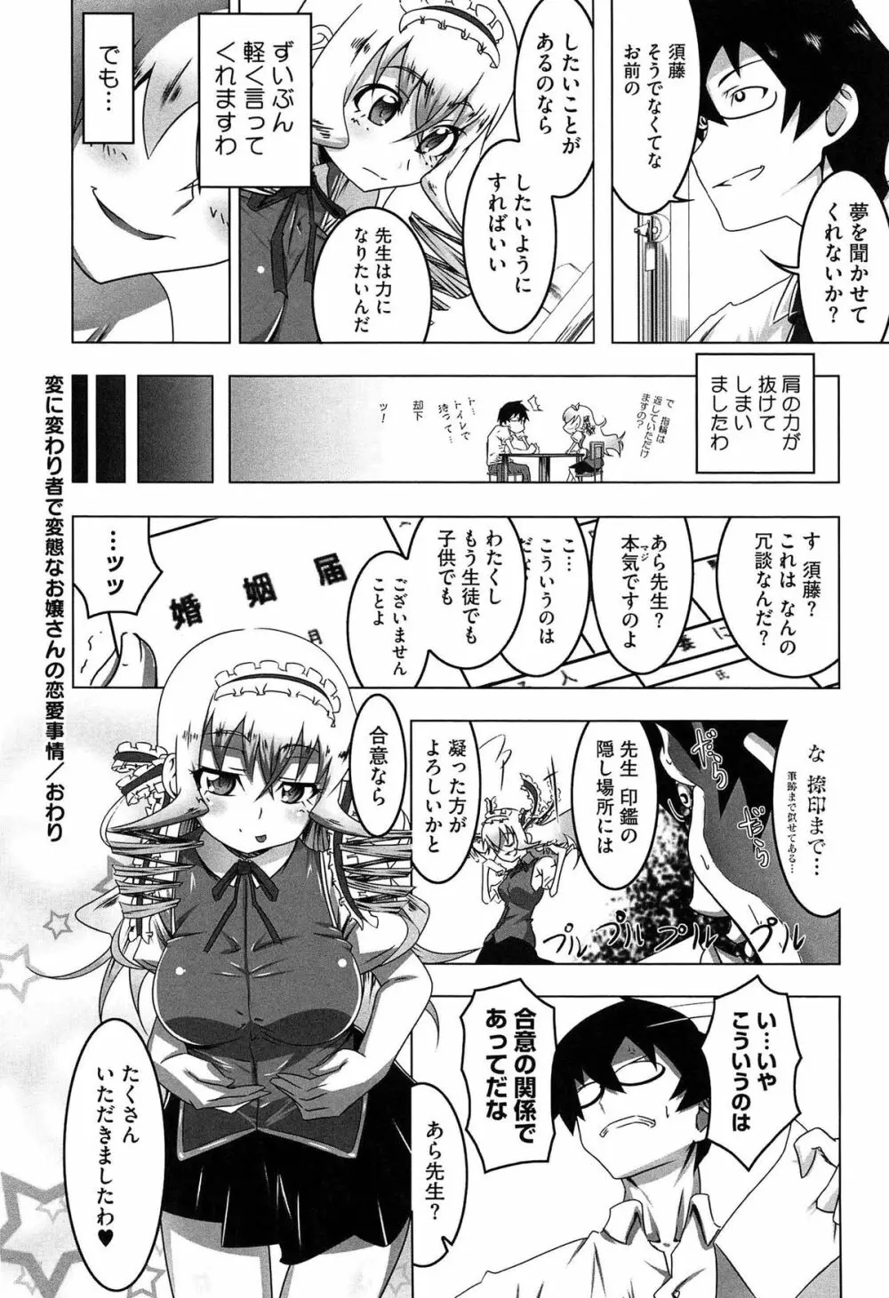ヤりたい発情り Page.198