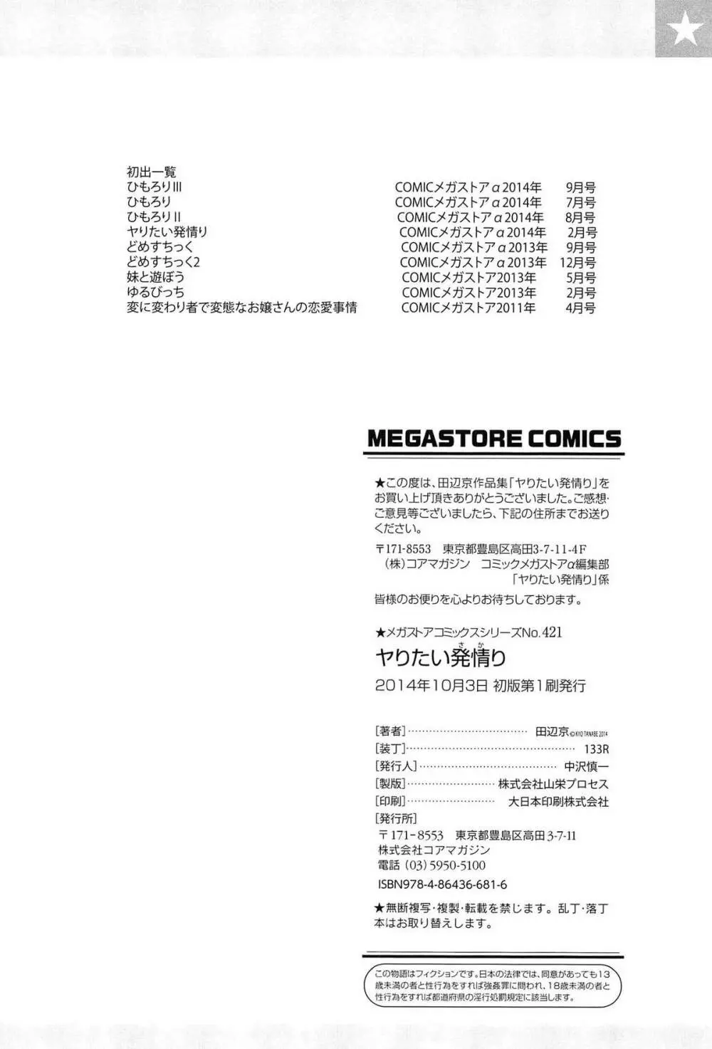 ヤりたい発情り Page.200