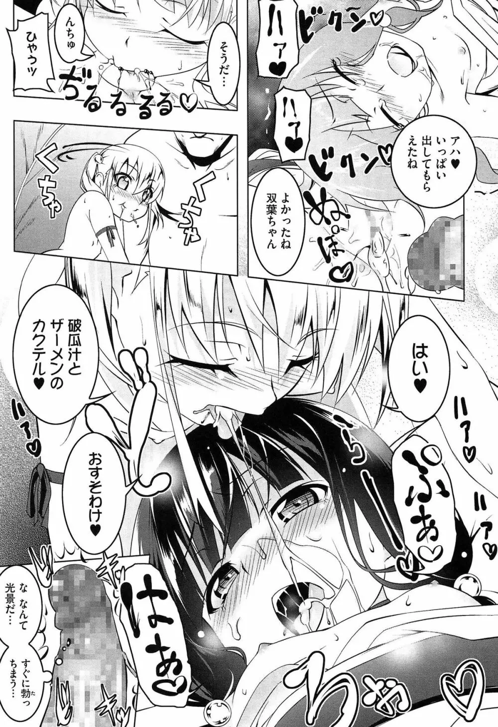 ヤりたい発情り Page.25