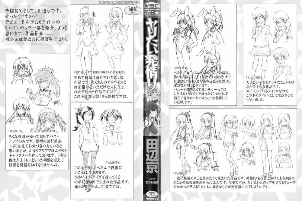 ヤりたい発情り Page.3