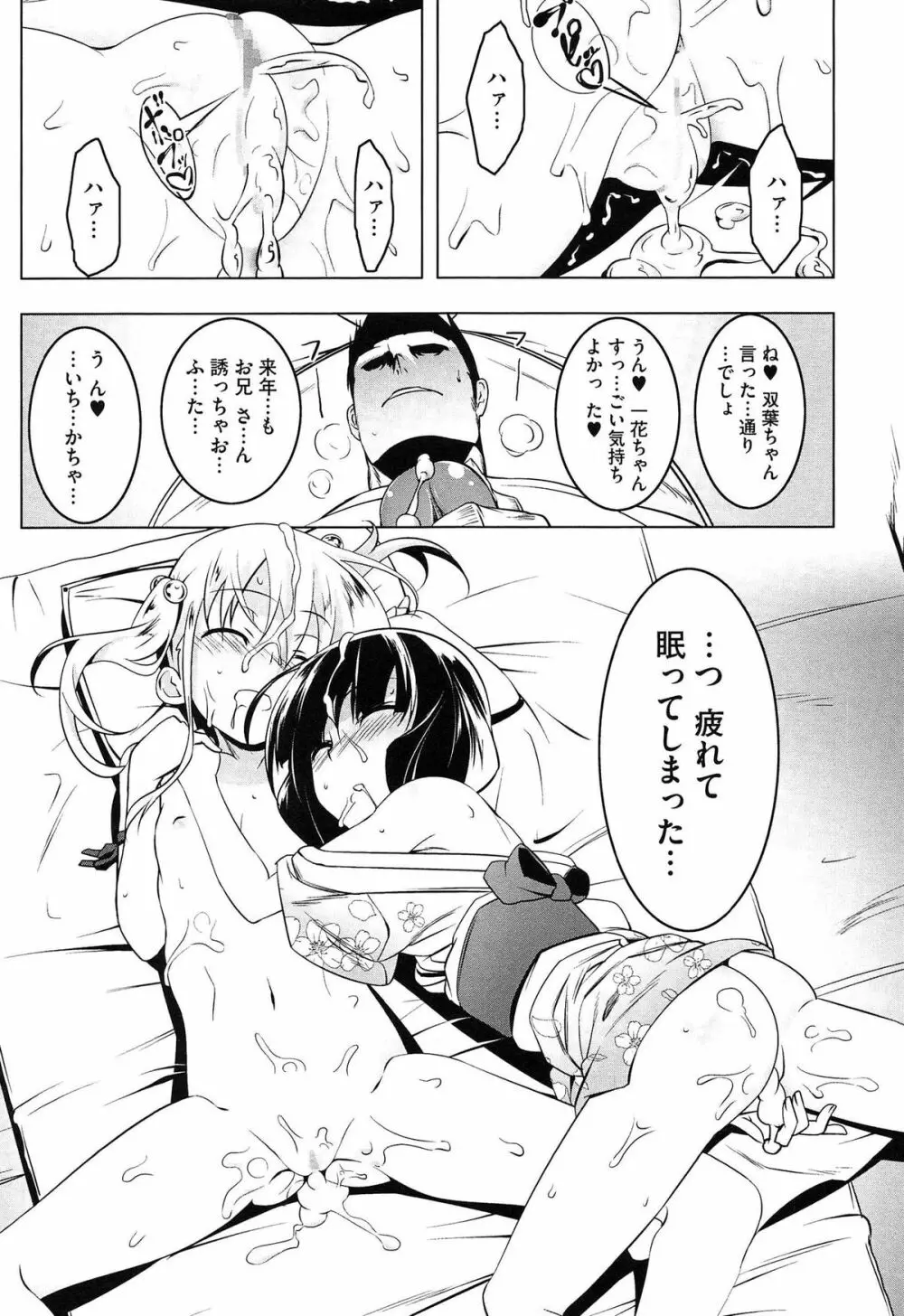 ヤりたい発情り Page.31