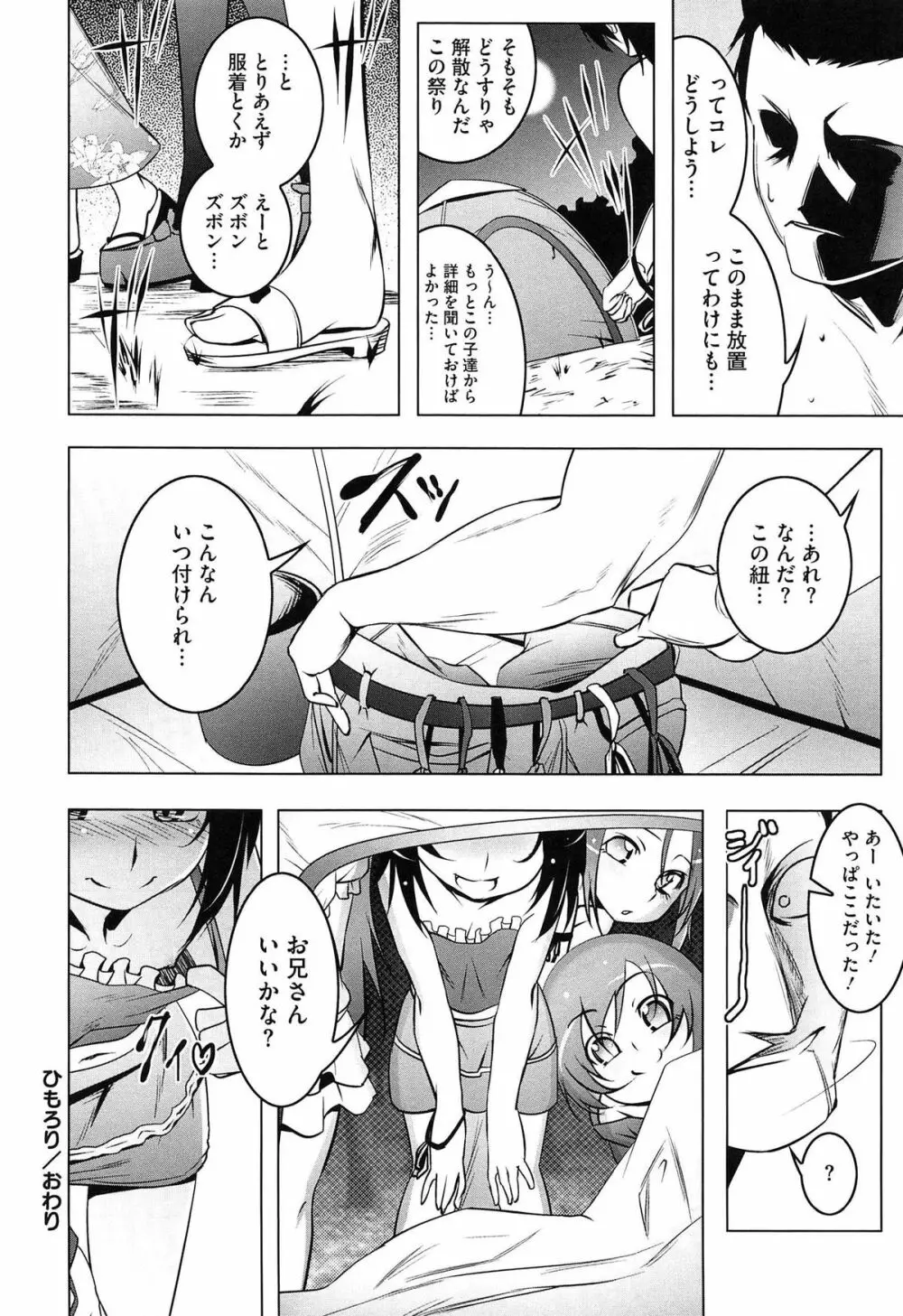 ヤりたい発情り Page.32