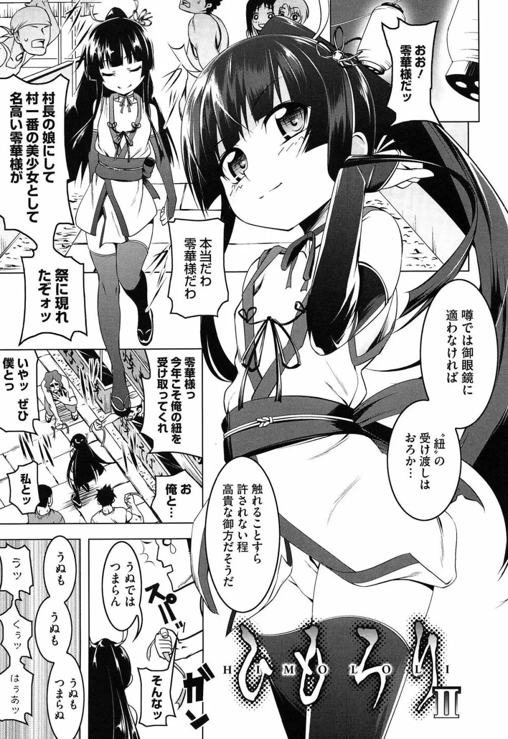 ヤりたい発情り Page.33