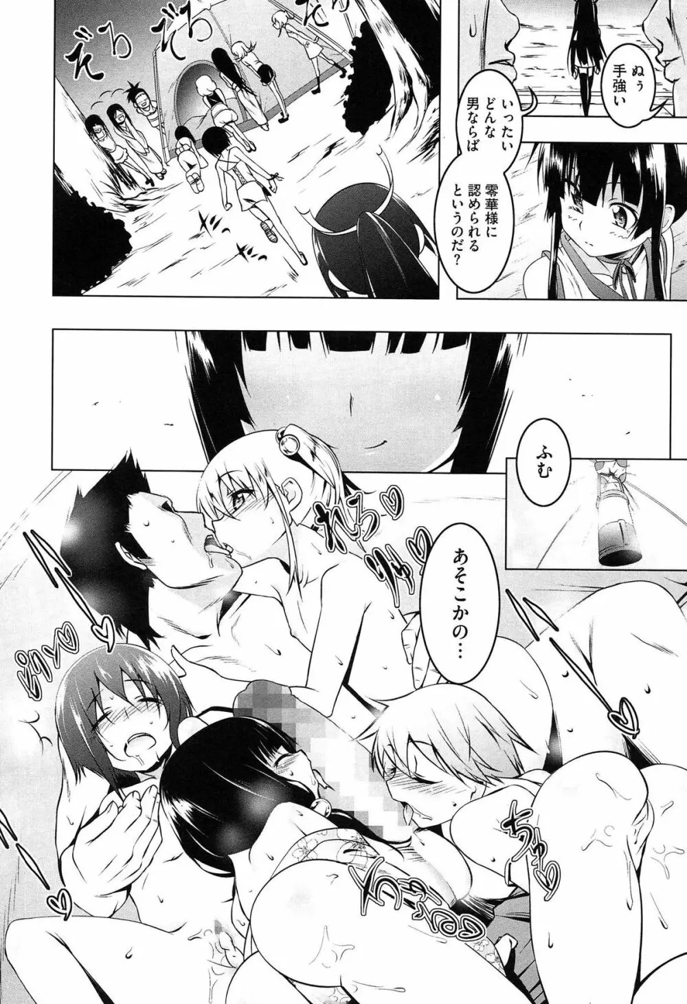 ヤりたい発情り Page.34