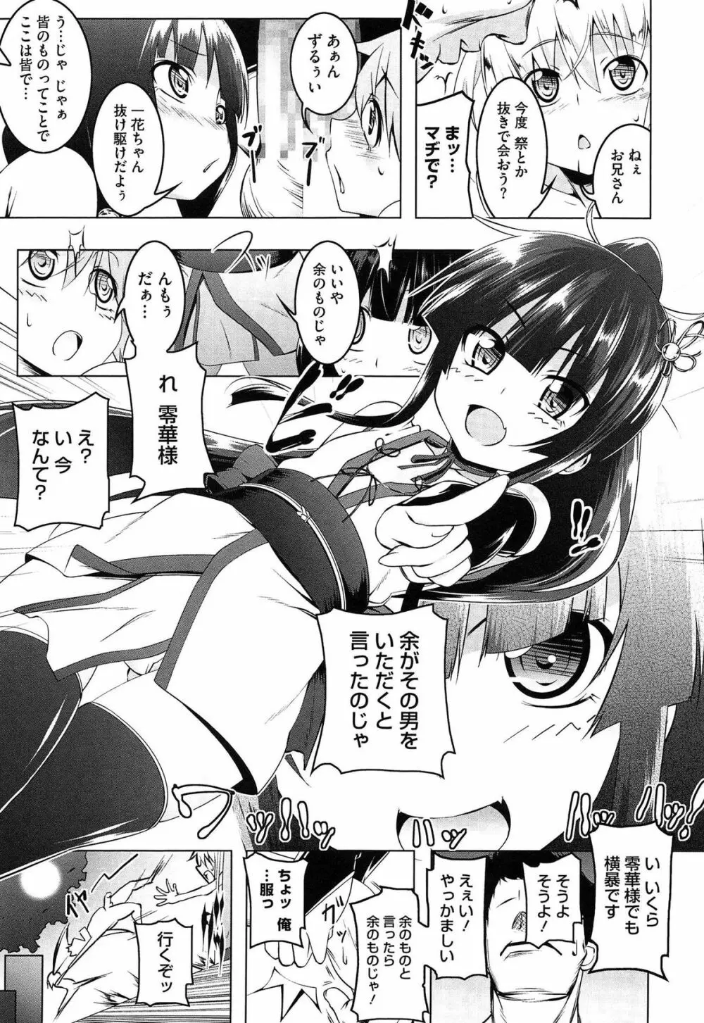 ヤりたい発情り Page.35