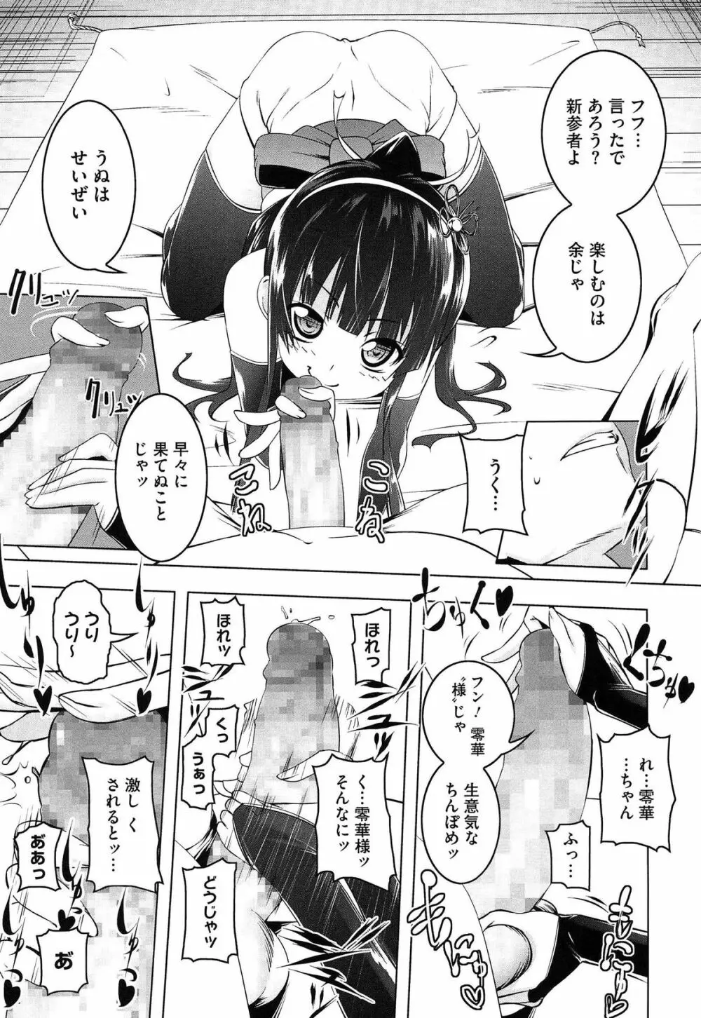 ヤりたい発情り Page.37