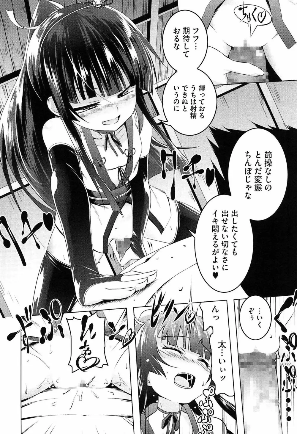 ヤりたい発情り Page.40