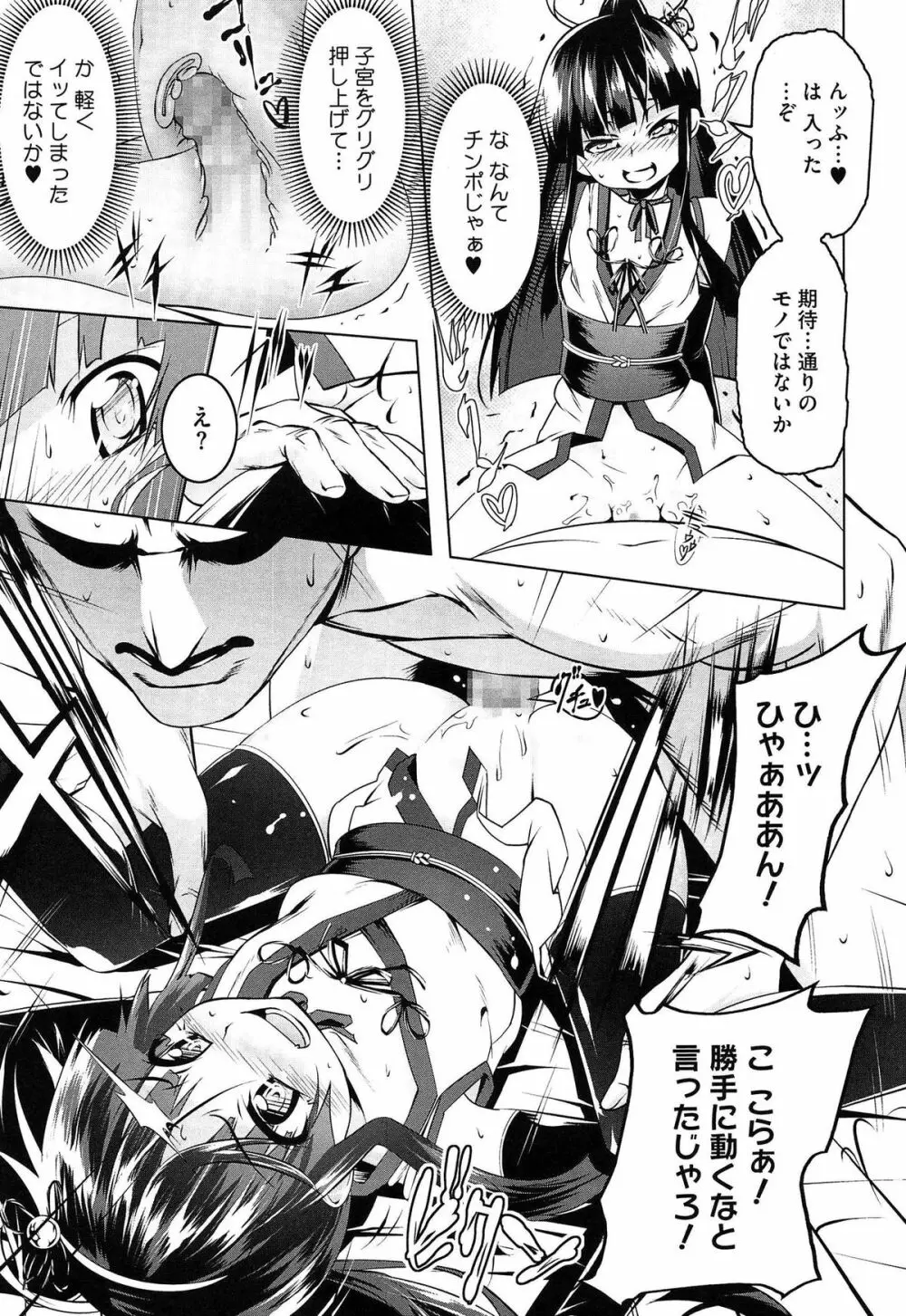 ヤりたい発情り Page.41