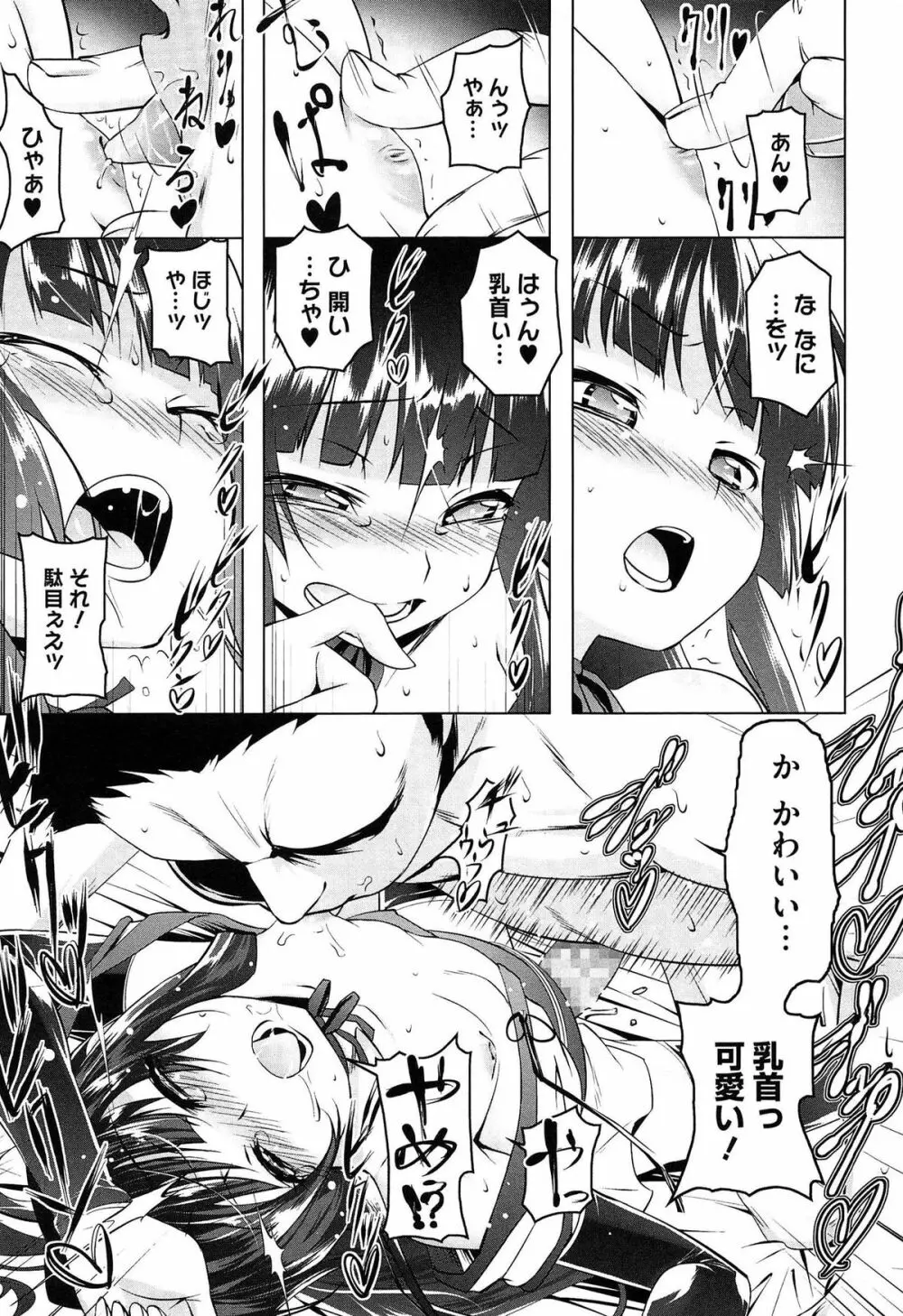 ヤりたい発情り Page.43