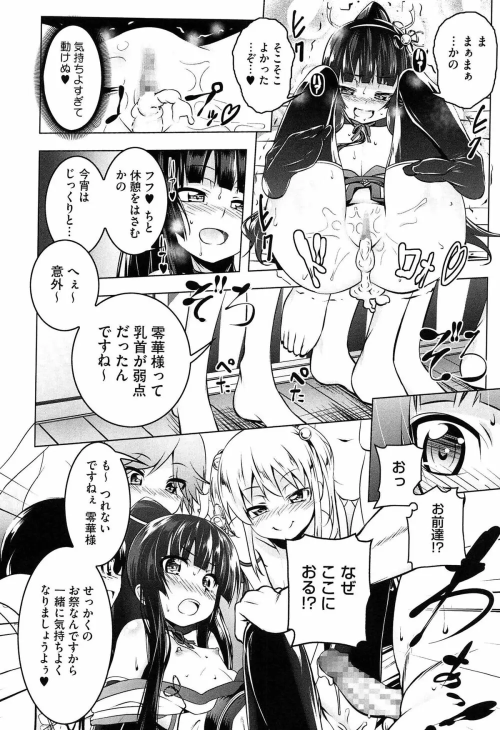 ヤりたい発情り Page.46