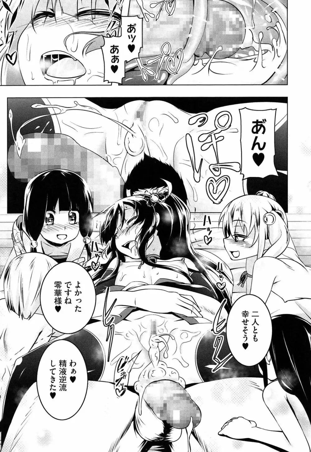 ヤりたい発情り Page.53