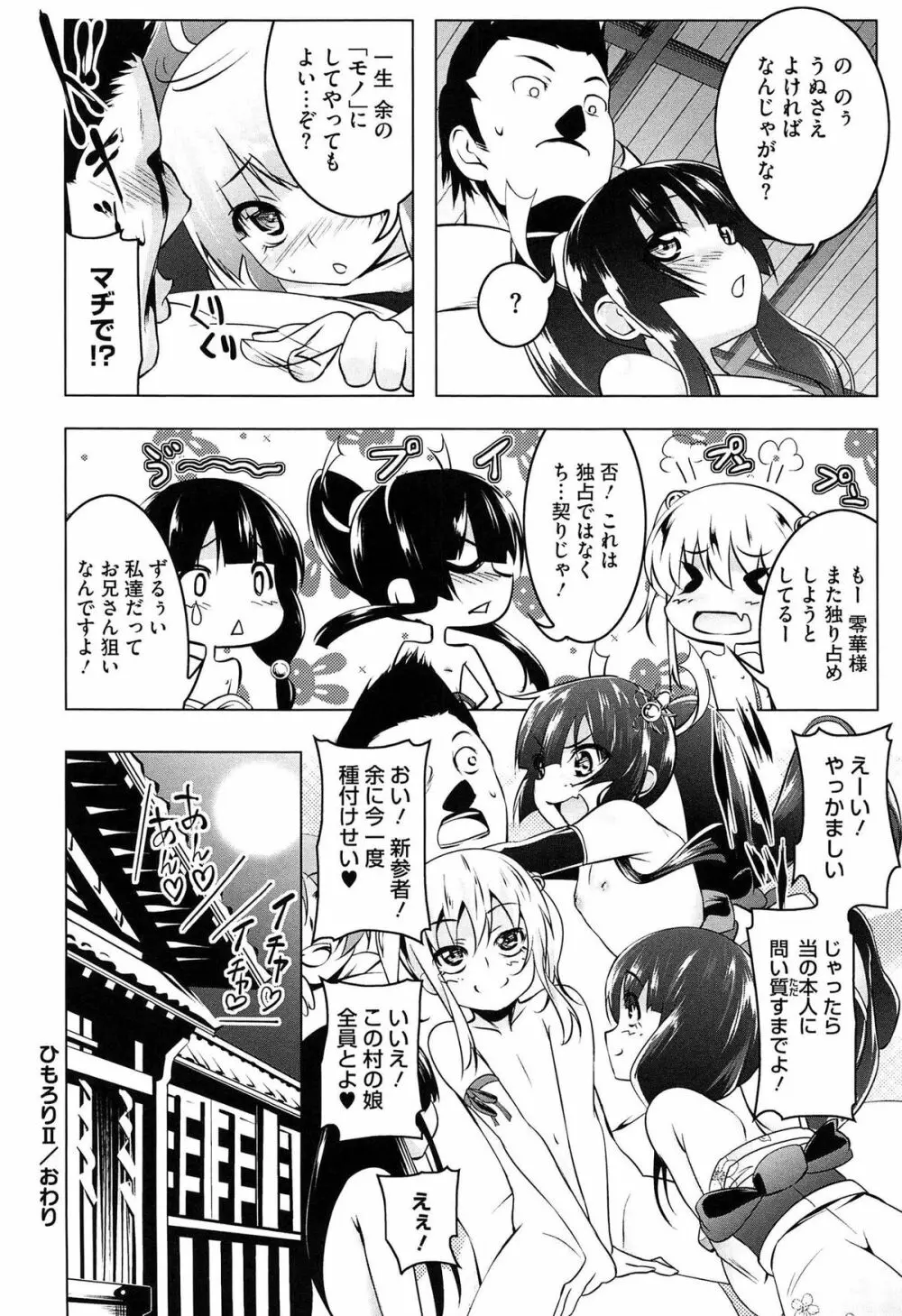 ヤりたい発情り Page.54