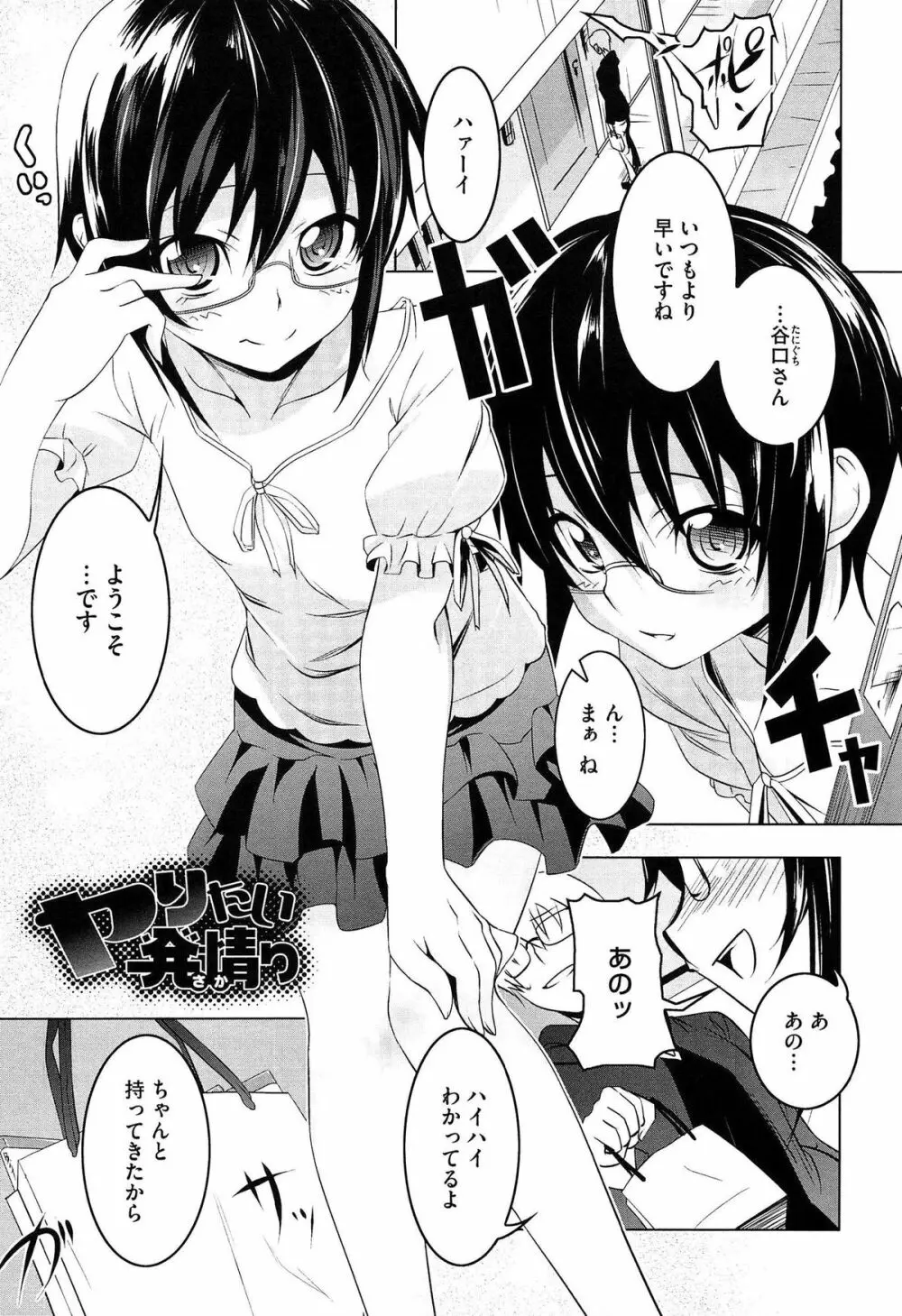 ヤりたい発情り Page.55