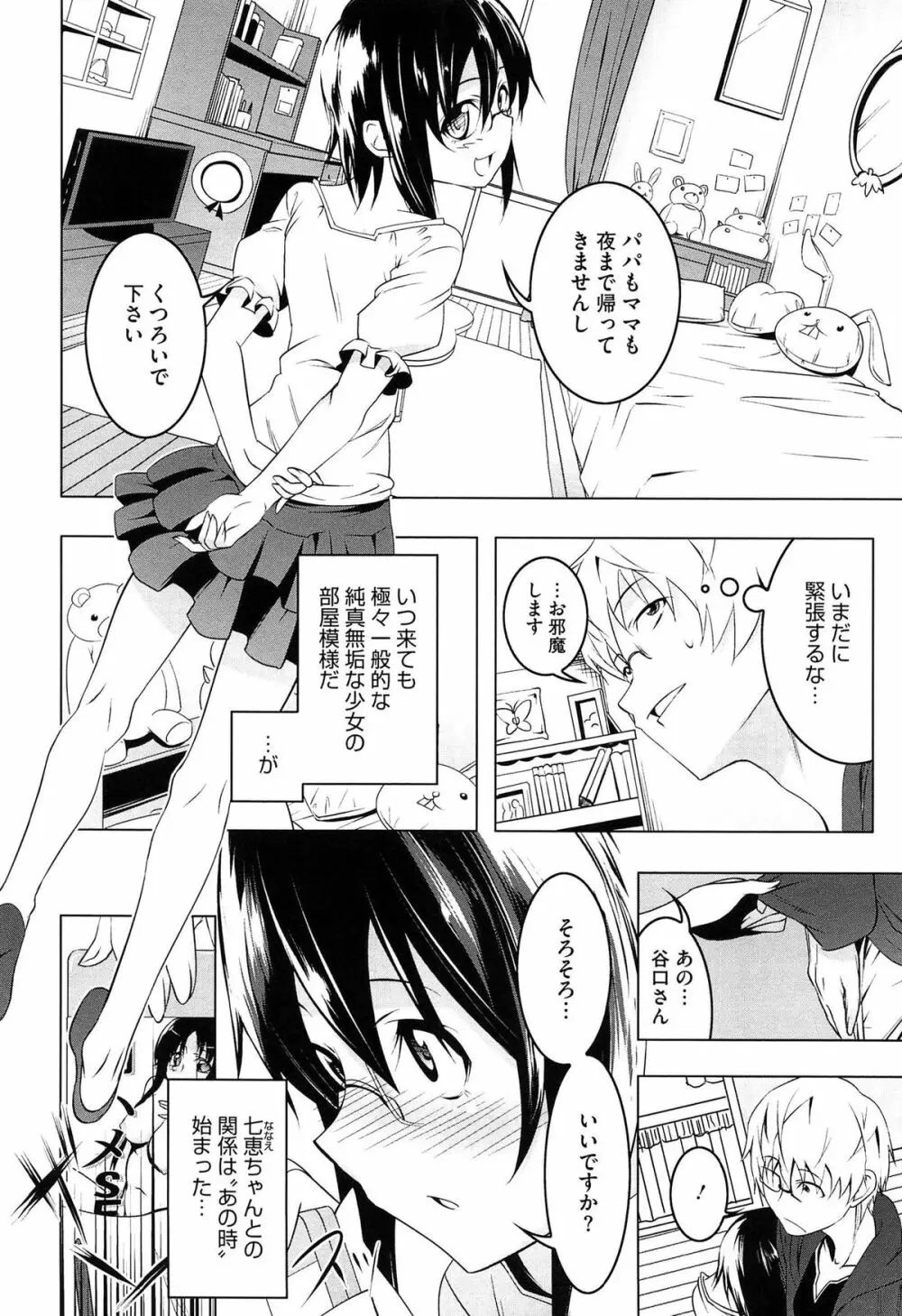 ヤりたい発情り Page.56