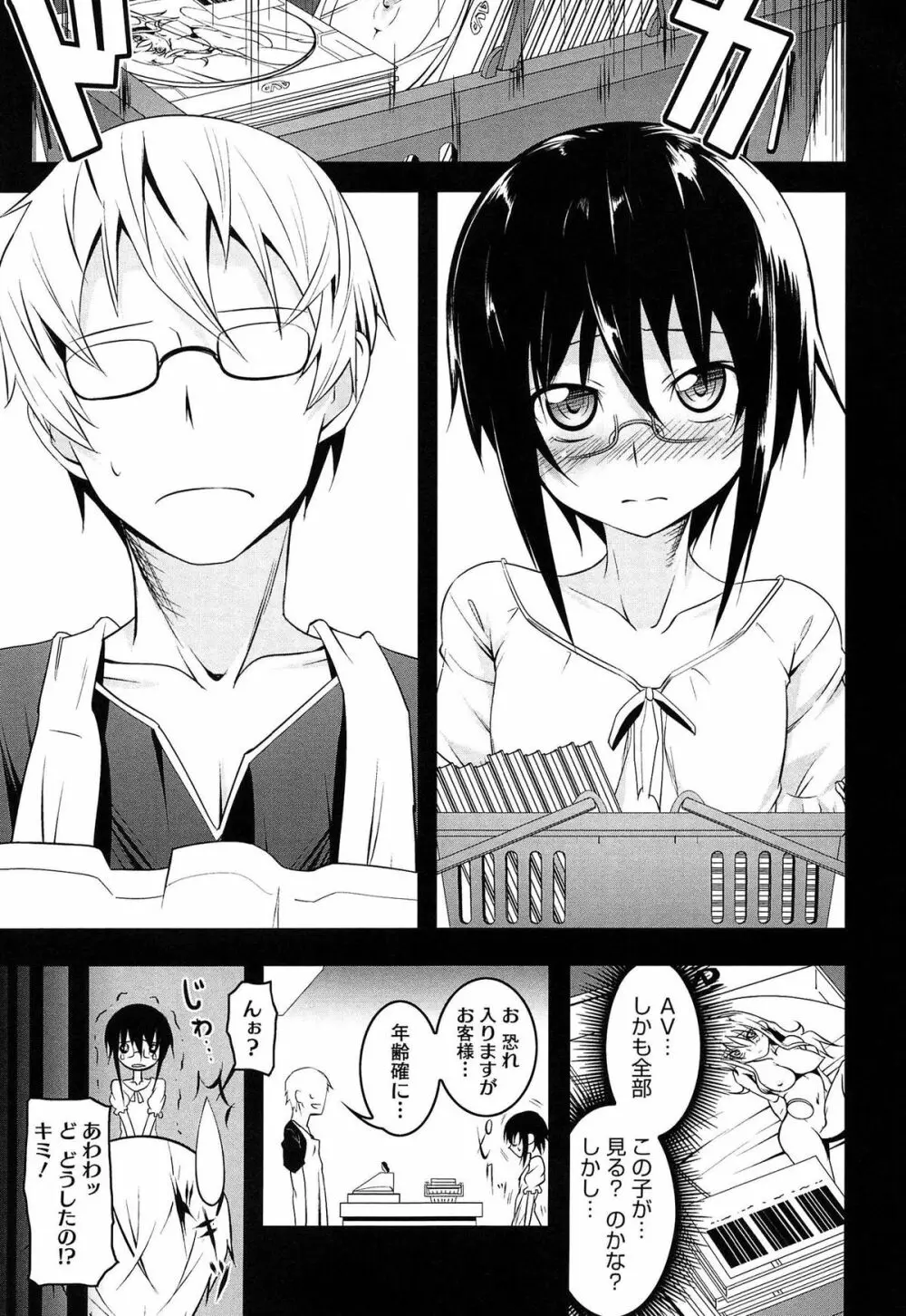 ヤりたい発情り Page.57