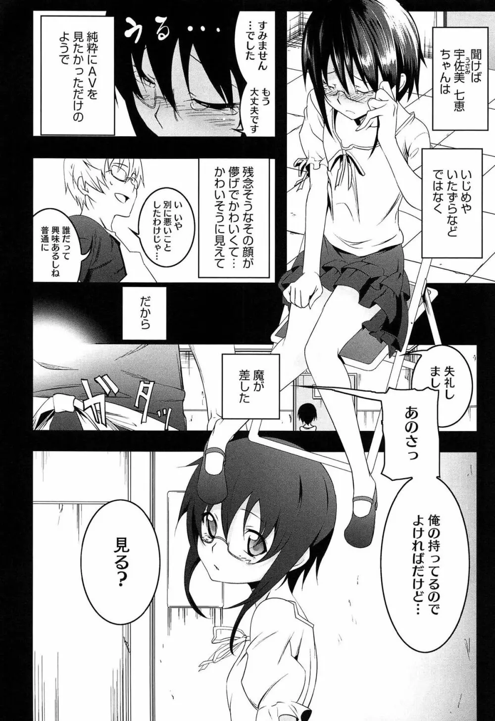 ヤりたい発情り Page.58